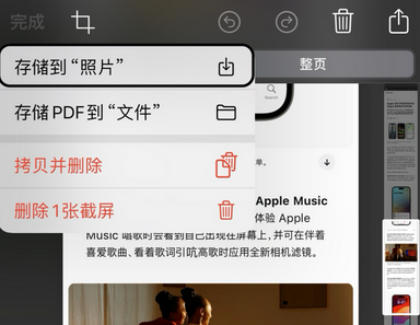 奉化苹果维修中心店分享优化iPhone长截图功能 