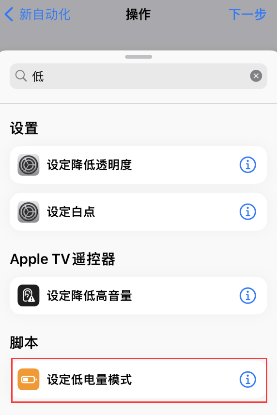 奉化苹果手机维修分享iOS 16 小技巧：让 iPhone 自动开启“低电量模式 