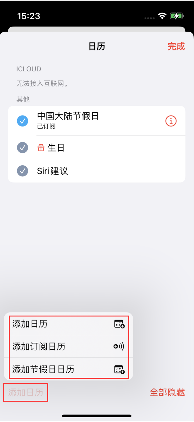 奉化苹果手机维修分享在 iOS 16 中创建日历 