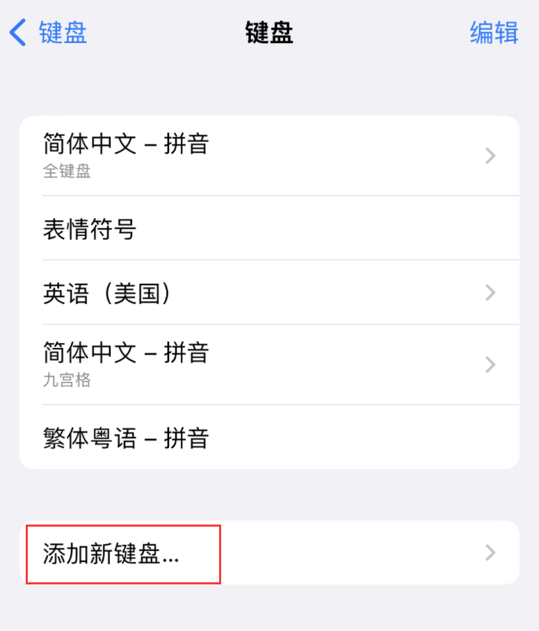 奉化苹果手机维修分享iOS 16 细节更新：支持更多中文方言输入 