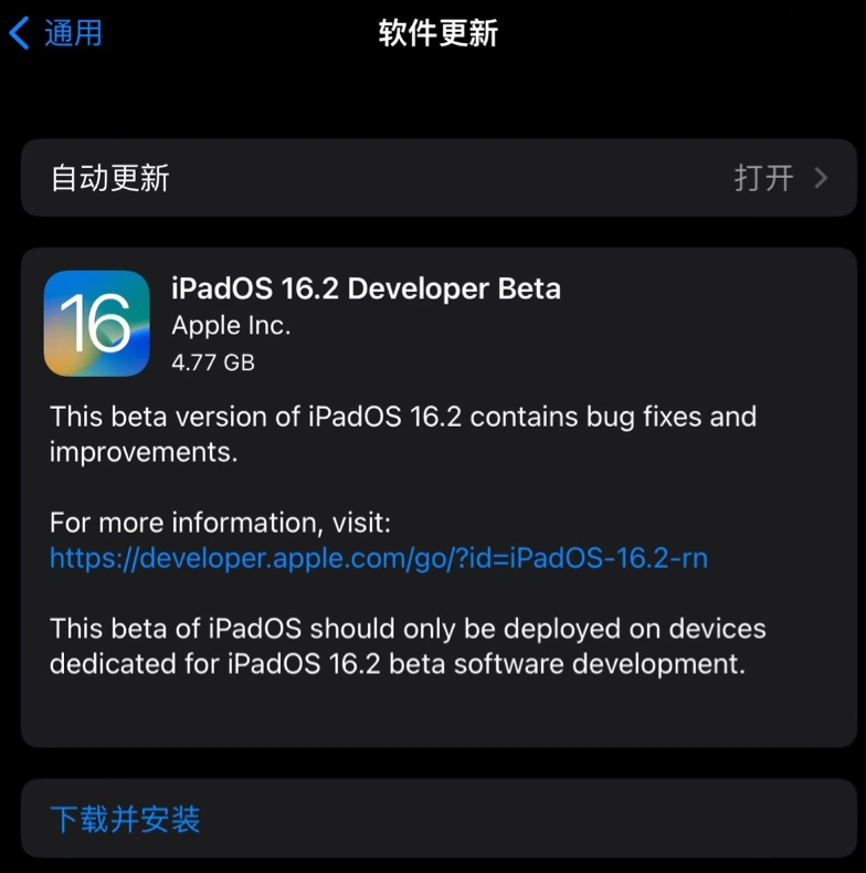 奉化苹果手机维修分享iOS 16.2 / iPadOS 16.2 开发者预览版 Beta 更新内容汇总 