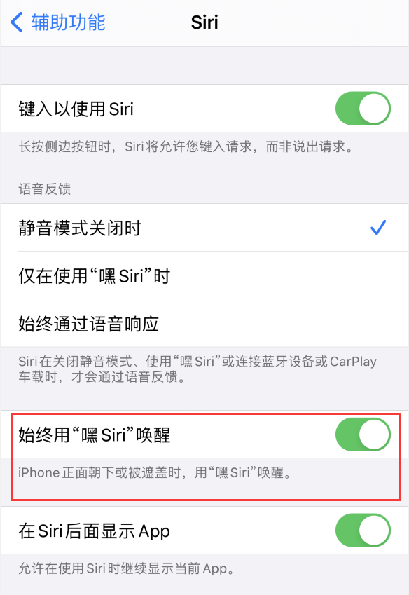 奉化苹果手机维修分享使用 iPhone 12 时 Siri 不会正常回应怎么办 