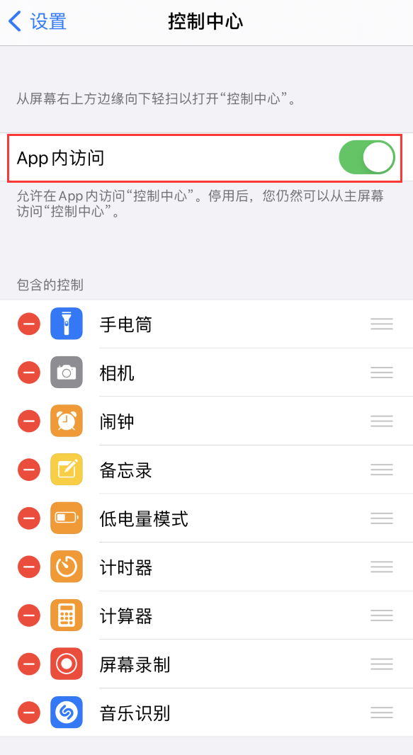 奉化苹果手机维修分享iPhone 12 界面下拉不显示“控制中心”怎么办 