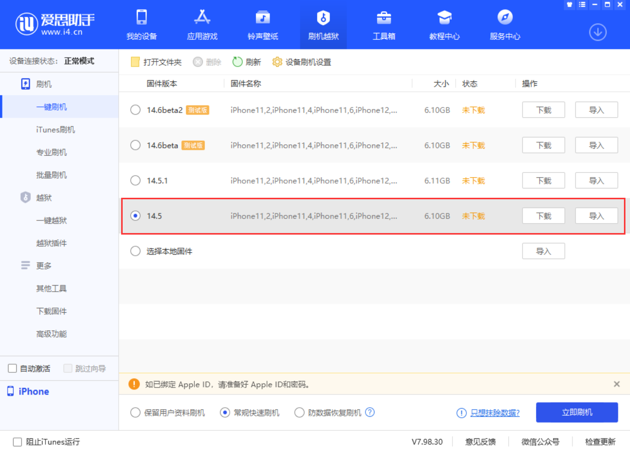 奉化苹果手机维修分享iOS 14.5.1 导致性能节流，还能降级吗 