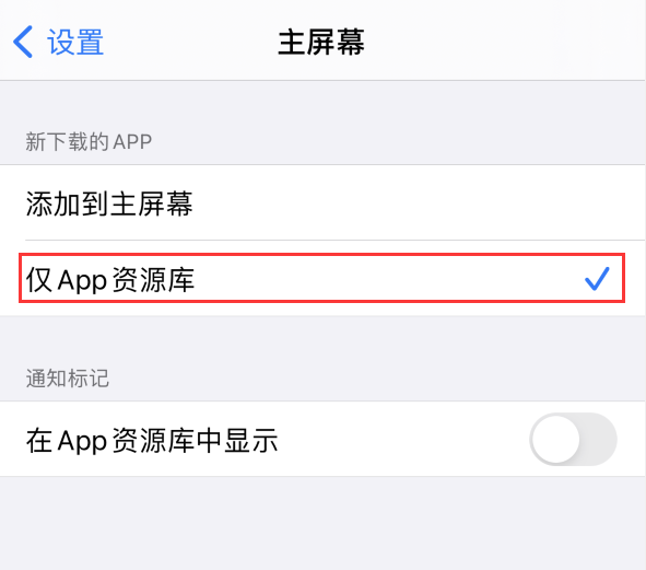 奉化苹果手机维修分享iOS 14 让主界面更整洁的 4 个小技巧 