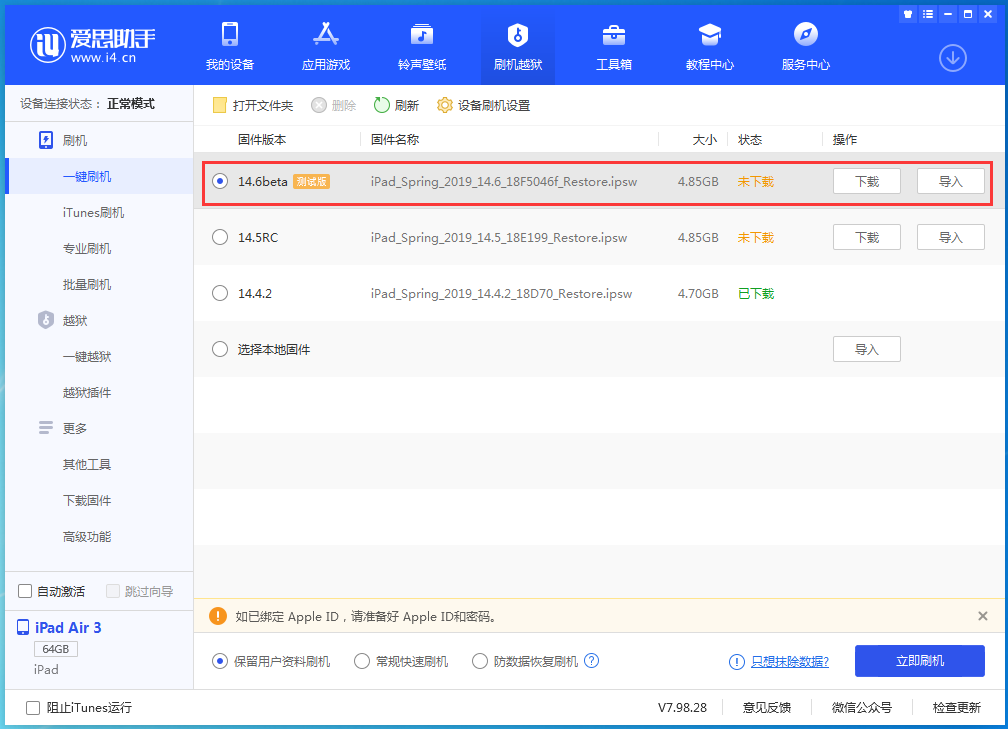 奉化苹果手机维修分享iOS 14.6beta版更新内容及升级方法 