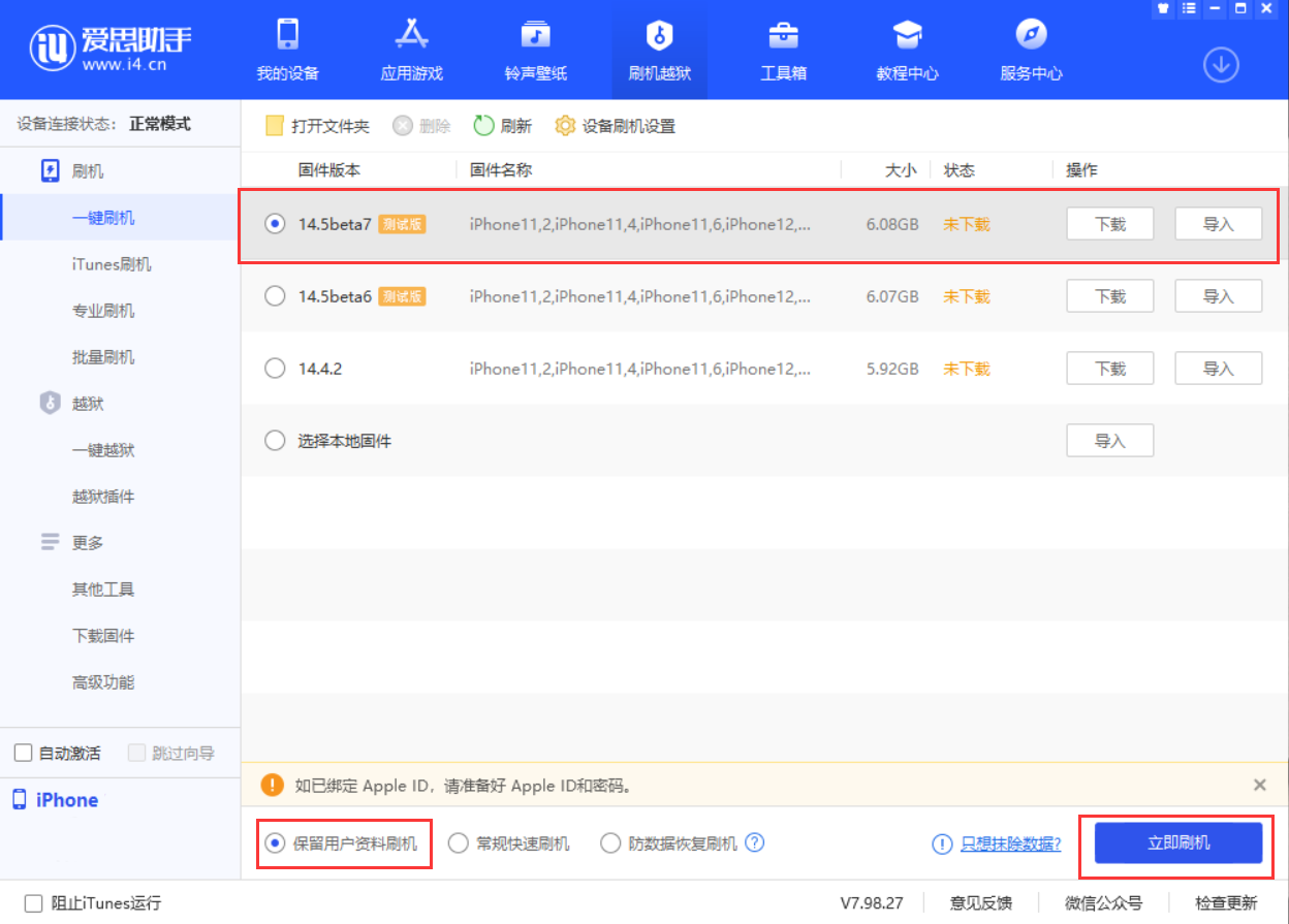 奉化苹果手机维修分享iOS 14.5 Beta 7 更新内容及升级方法 