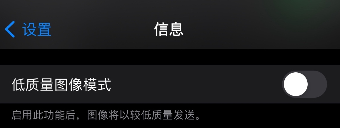 奉化苹果手机维修分享iPhone 12 信息收到的图片模糊，如何设置 