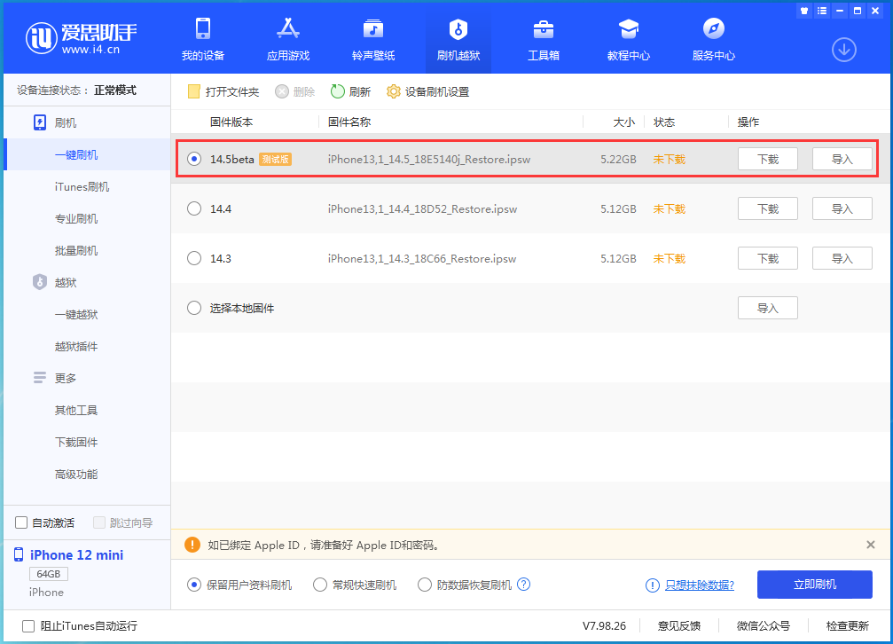 奉化苹果手机维修分享iOS 14.5 测试版_iOS 14.5测试版一键刷机教程 