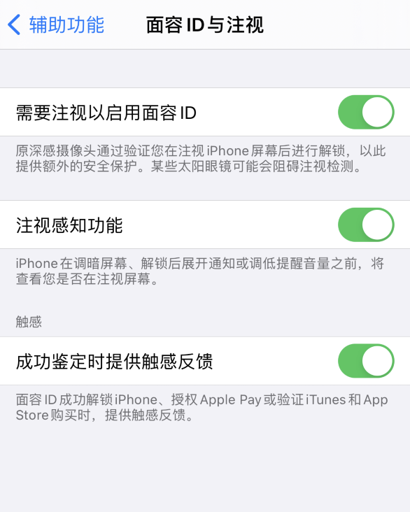 奉化苹果手机维修分享面容 ID 使用技巧 