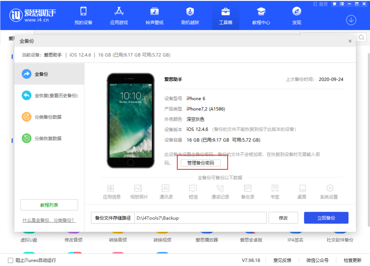 奉化苹果手机维修分享忘记 iTunes 加密备份密码怎么办 