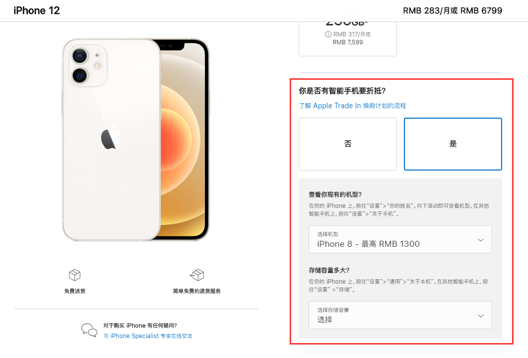 奉化苹果手机维修分享如何通过 Apple Trade In 换购计划购买 iPhone 12 