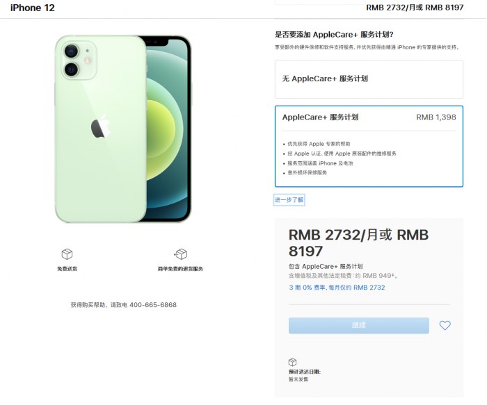 奉化苹果手机维修分享苹果已公布 iPhone 12 系列 AppleCare+ 服务计划 