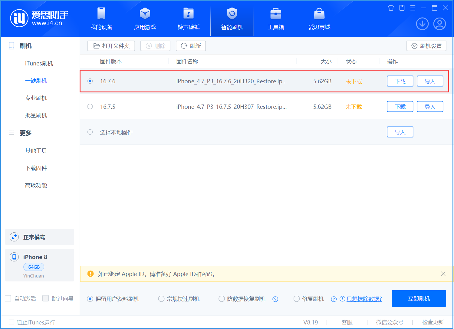 奉化苹果手机维修分享iOS 16.7.6/iOS 15.8.2正式版一键刷机教程 