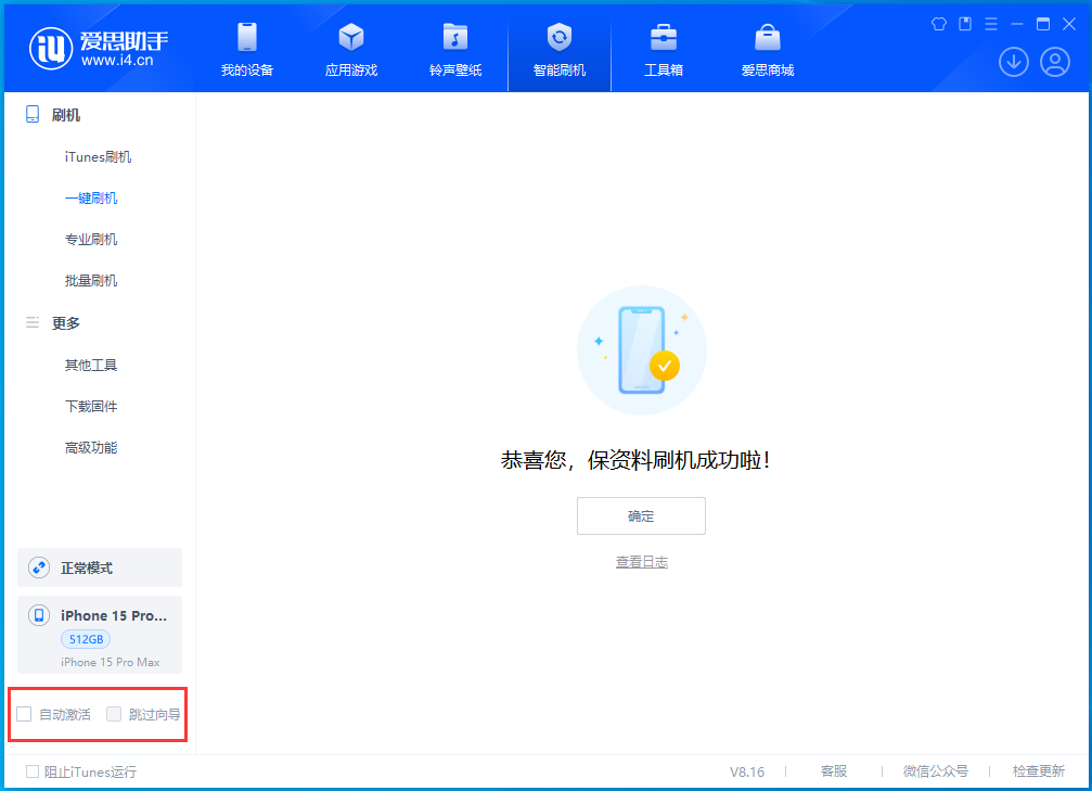 奉化苹果手机维修分享iOS 17.3正式版升级_iOS 17.3正式版一键刷机教程 