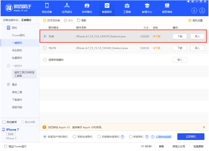奉化苹果手机维修分享iOS 16.7.2/iOS 15.8 正式版升级刷机教程 