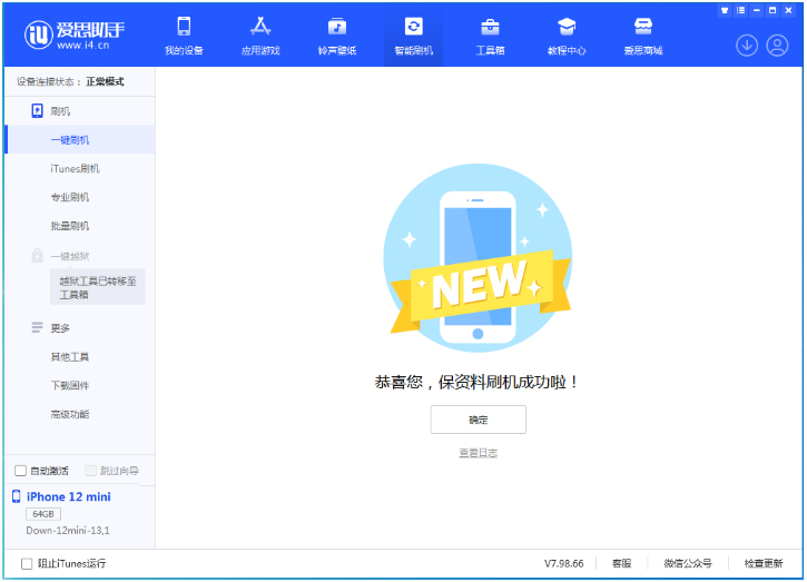 奉化苹果手机维修分享iOS 16.5.1正式版升级_iOS 16.5.1正式版一键刷机教程 