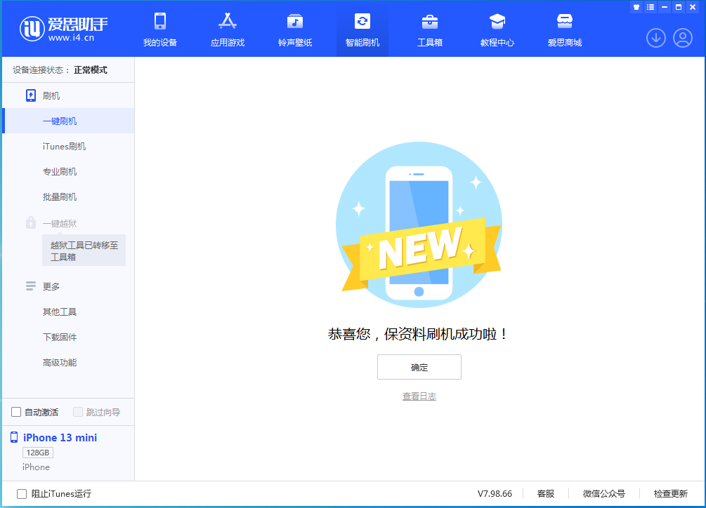 奉化苹果手机维修分享iOS 16.4正式版升级_iOS 16.4正式版一键刷机教程 