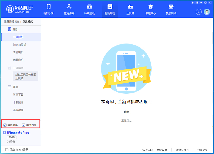 奉化苹果手机维修分享iOS 15.7.4 RC版升级_iOS 15.7.4 RC版一键刷机教程 