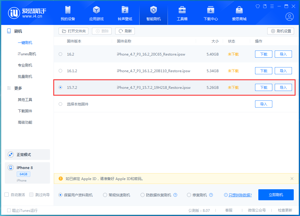奉化苹果手机维修分享iOS 15.7.2 正式版升级_iOS 15.7.2 正式版一键刷机教程 