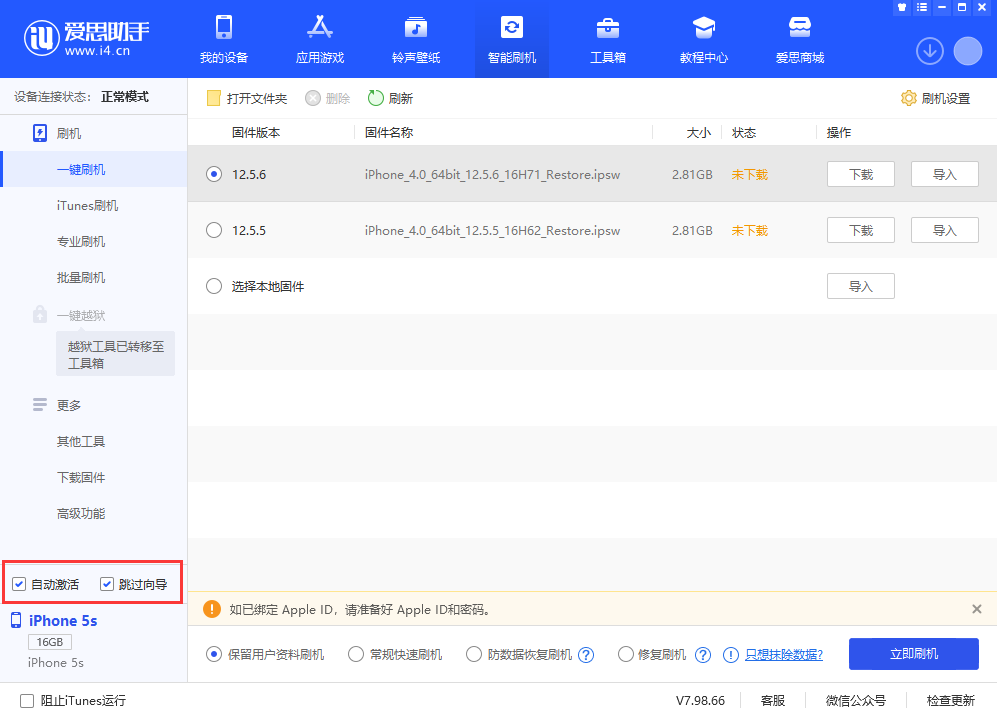 奉化苹果手机维修分享iOS 12.5.6 正式版升级_iOS 12.5.6 正式版一键刷机教程 
