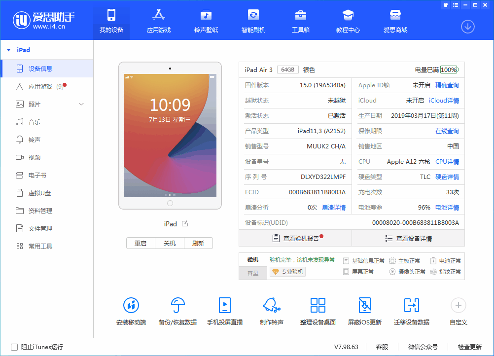奉化苹果手机维修分享iOS 15.6 RC版升级_iOS 15.6 RC版一键刷机教程 