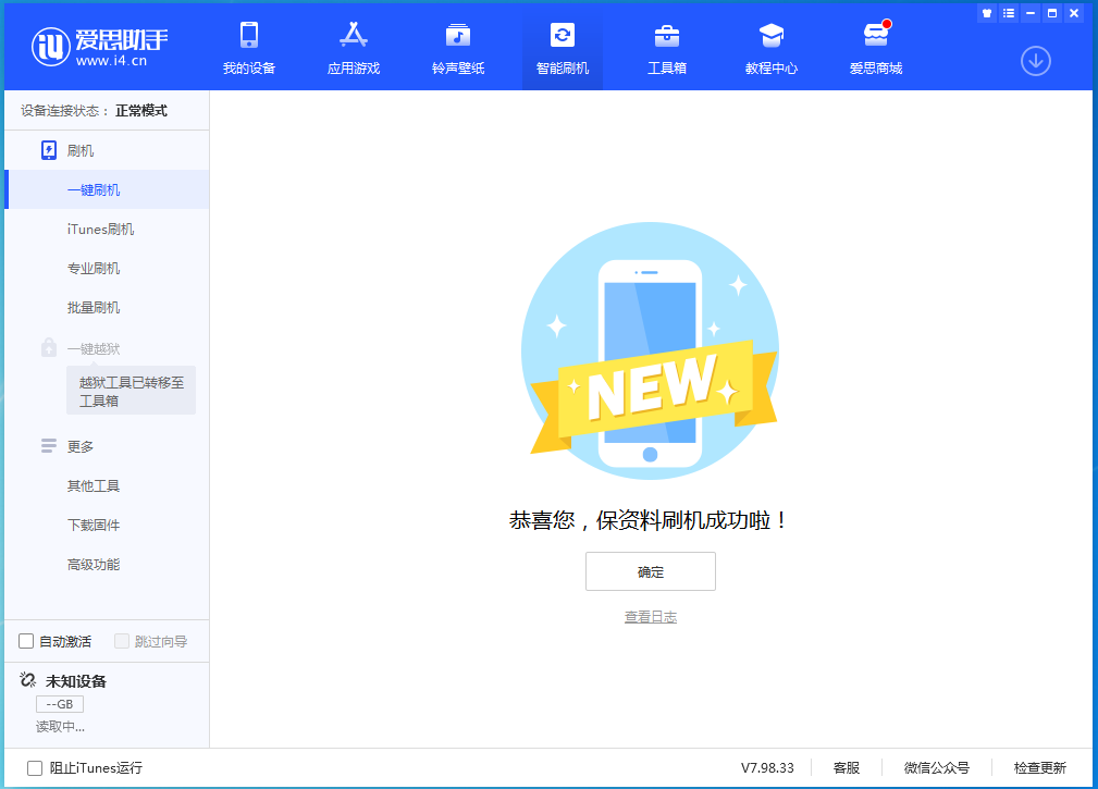 奉化苹果手机维修分享iOS 15.4.1正式版刷机_iOS 15.4.1正式版一键升级教程 