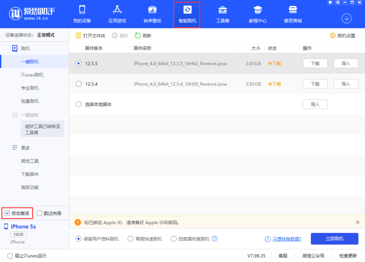 奉化苹果手机维修分享iOS 12.5.5 正式版升级_iOS 12.5.5 正式版一键刷机教程 