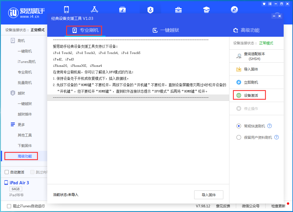 奉化苹果手机维修分享iOS 13.6.1正式版_iOS 13.6.1正式版一键刷机教程 