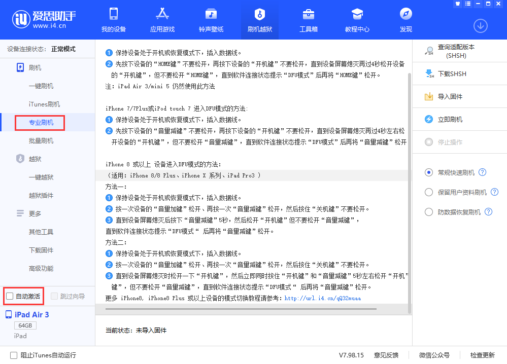 奉化苹果手机维修分享iOS 13.5 测试版_iOS 13.5 测试版一键刷机教程 