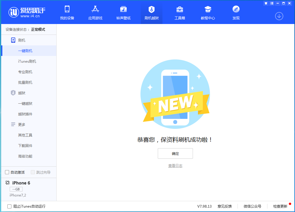 奉化苹果手机维修分享iOS 12.4.6正式版_iOS 12.4.6 正式版一键刷机教程 