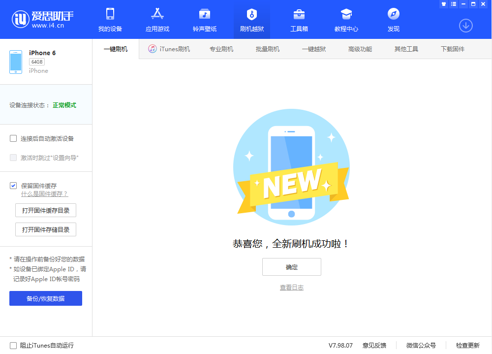 奉化苹果手机维修分享iOS 12.4.3 正式版_iOS 12.4.3 正式版一键刷机教程 