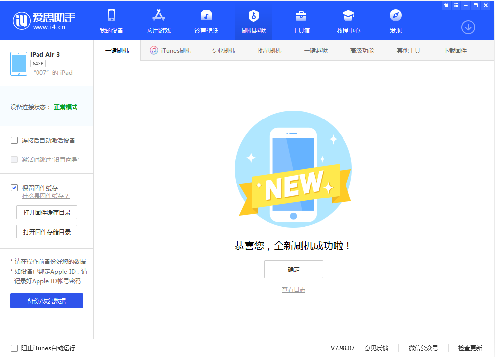 奉化苹果手机维修分享iOS 13.2 正式版_iOS 13.2 正式版一键刷机教程 