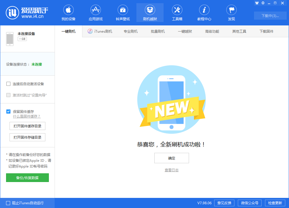 奉化苹果手机维修分享iOS 13.1.3 正式版_iOS 13.1.3 正式版一键刷机教程 