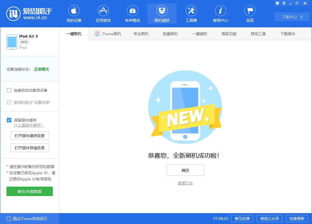 奉化苹果手机维修分享iOS13.2刷机_iOS13.2测试版一键刷机教程 